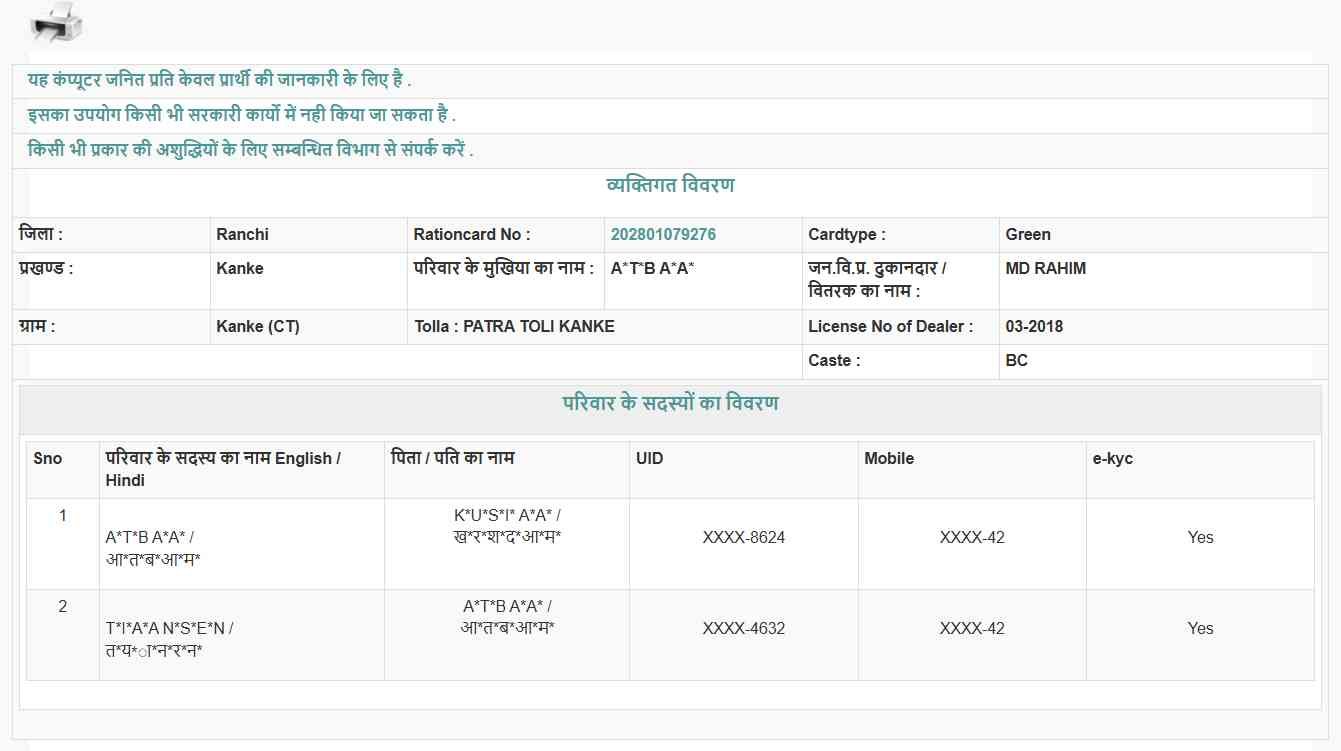 Rationcard Details result 2